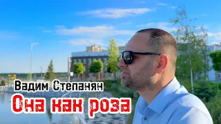 Vadim Stepanyan - Она как роза