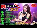 Download Lagu 全中文DJ舞曲 高清 新2025夜店混音 👍 精选歌曲 👍2025年DJ必备神曲！这些歌曲让你HIGH翻天💥2025年最流行的DJ歌曲大揭秘 / 如果你错过这些歌，你会后悔的 + Lyrics