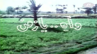 تتر نهاية المسلسل النادر وأه    يا زمن دندنها