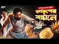 Download Lagu Teasure Hunt | স্বর্ণকূপের সন্ধানে | দুর্ধর্ষ এডভেঞ্চার | Bengali Detective Audio Story | Goyenda |