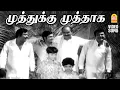 Download Lagu முத்துக்கு முத்தாக | Muthukku Muthaga - HD Video Song | Anbu Sagodharargal | KV Mahadevan