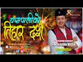 Download Lagu New Nepali Dashain Tihar song 2025 Yaspali Ko Tihar Dashain 