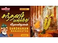 Download Lagu Ayyappan Super Hit Songs | Tamil Devotional | Veeramanidasan - அய்யப்பன் பாடல்கள் தொகுப்பு