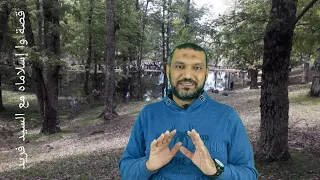 تلخيص الفصل الخامس من قصة وا إسلاماه الصف الثاني الثانوي نظام جديد تابلت لغة عربية مع السيد فريد 