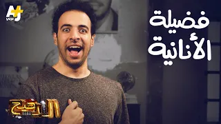 الدحيح فضيلة الأنانية  الدحيح فضيلة الأنانية