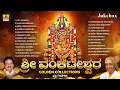 Download Lagu Sri Venkateshwara Golden Collection\