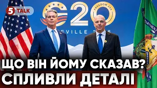 💥"НІЧОГО НЕ БУДЕ!"🛑Скандальна розмова Силуанова і Бессента на саміті G20