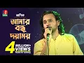 Download Lagu Amar Bondhu Doyamoy | আমার বন্ধু দয়াময় | Ashik-আশিক | Bengali Folk Song 2019