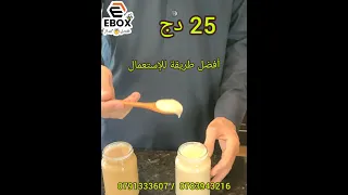 عسل الجرجير القوة اللامتناهية دندنها