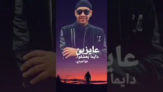   عصام كاريكا  روميو يا روميو دندنها