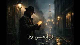 لم أكن حبيبها    أقوى أغنية أوبرا عربية عن الحب من طرف واحد دندنها