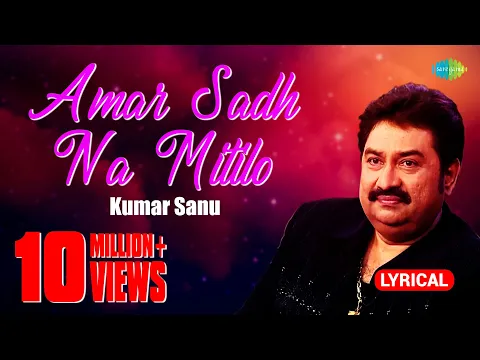 Download MP3 Amar Sadh Na Mitilo | Lyrical Video | আমার সাধ না মিটিল | Kumar Sanu | Bangla Song