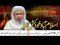 Lagu Islamabad Mosque Incident | A Special Podcast with Mufti Abdul Raheem