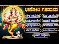 Download Lagu ಬುಧವಾರ ವಿಶೇಷ | ಗಣಪತಿ ಭಕ್ತಿ ಹಾಡುಗಳು | ಗಣೇಶ ನಾಮಗಳು | Lord Ganesha Special Devotional Songs Kannada