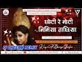 Lagu Choti Re Moti Nimiya Gachiya Dj Remix |Pawan Singh Bhakti New Dj Song 2022  Dj DHEERAJ BAIRIYA remix