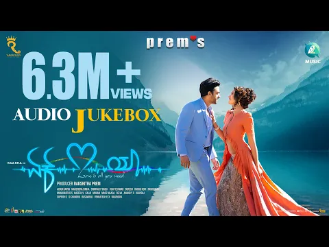 Download MP3 EK LOVE YA - Audio Juke Box | Raana, Rachitha Ram, Reeshma | Prem's | Rakshitha | Arjun Janya