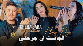 Cheba Sarah Ft Zakzouk | Geste li jra7ni _ حنا نية | Clip Officiel 2025