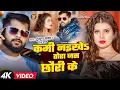 Lagu #Video - #टुनटुन_यादव | कमी नइखे तोरा जस छौरी के | #Prabha Raj \u0026 #Tuntun_Yadav | Bhojpuri Song 2025