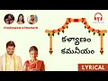 Download Lagu Kalyanam kamaneeyam | pushpaka vimanam | Sid Sriram | Mangli | Ram miriyala | Sing Telugu