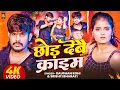 Download Lagu #Video | छोड़ देबै क्राइम | #Raushan Rohi \u0026#Srishti Bharati का न्यू मगही सोंग | Maghi Song 2025