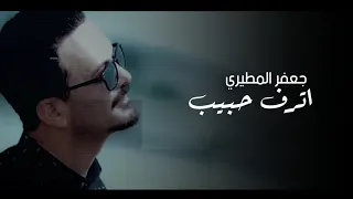 جعفر المطيري   اترف حبيب                       دندنها