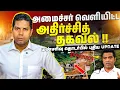 🔸 நம்ப முடியாத சில தகவல்கள் ❗️Rj Chandru Report