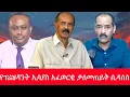 Download Lagu Anchor ''አብይ አህመድ የሚያደርገው የጨቅላነት ተግባር ነው። የፕሪቶሪያው ስምምነት በአብይ አህመድ የቆመው ፋኖን ለመምታት ነው'' ፕ/ት ኢሳያስ አፈወርቂ