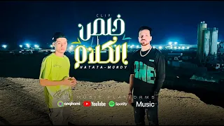 كليب مهرجان خلص الكلام   يرضيك يا خال ان الرجال تيجي منها عيبه    حمو حتاتا   احمد مندي        دندنها