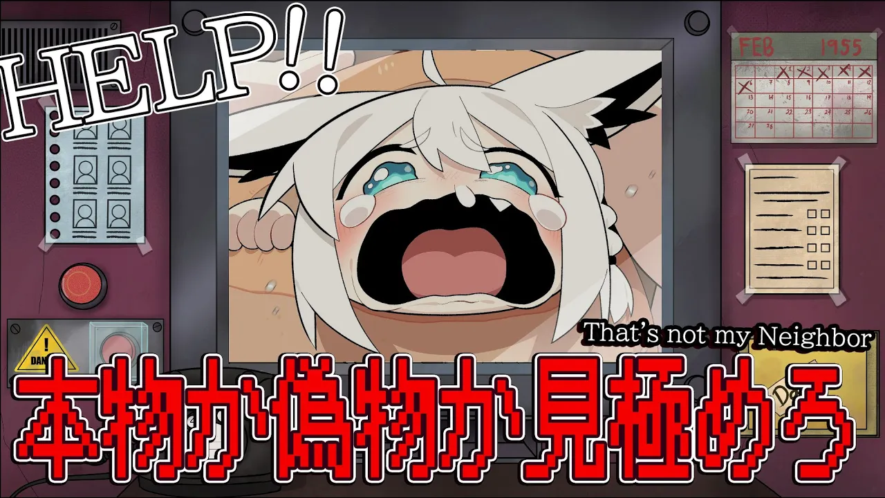 【That's not my Neighbor】偽物の侵入を許すと◯されるゲーム…【ホロライブ/白上フブキ】
