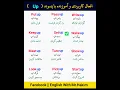 افعال کاربردی و آموزنده با پسوند ( Up ) در زبان انگلیسی 👍❤ || #آموزش_زبان_انگلیسی #انگلیسی