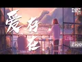 Download Lagu 王靖雯不胖 —【爱，存在 Ai, Cun Zai | Love, Exists】（原唱：魏奇奇） PINYIN Lyrcs拼音歌词/English Lyrics （动态歌词）🎶🎵