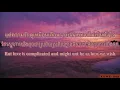 กีดกัน (Skyline)-Billkin Ost.แปลรักฉันด้วยใจเธอ (I Told The Sunset About You)| Thai/Khmer/Eng Lyrics
