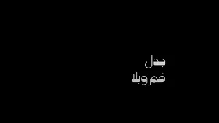 قالتي بلا هم وبلا دندنها