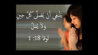 ما احلى ساعة الصلاة 