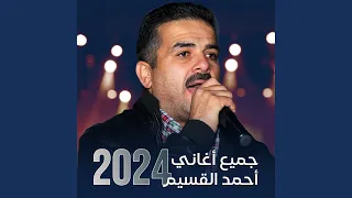 والليله الدنيا فرح وسرور دندنها