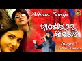 Lagu BATOI RE BATOI  -ODIA ALBUM SONGS---Singer||Tushar Kumar