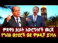 Download Lagu ምጽዋዕ ያረፉት አውሮኘላኖች መረጃ : ኤርትራ ኤክስፓርት ወደ አረብ ሀገራት #eritrea #eritreanews #solomedia #asmara 