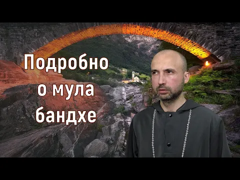 подробно о мула бандхе image
