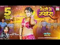 Download Lagu Mehari Ke Nakhra #Mahi Shrivastava #Goldi Yadav | मेहरी के नखरा #Bhojpuri #song #Video #bhojpurisong