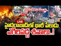 Download Lagu 🔴LIVE : Patancheru Chemical Plant Explosion | హైదరాబాద్ లో భారీ పేలుడు | Hyderabad Latest News