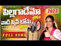 Download Lagu Pillagadu Amo Haitu Vadi Skin Tone White Folk Song 2023 | djsomesh sripuram | latest folk songs