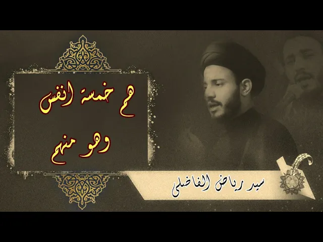 ⁣فواصل | ⚠️ خمسة انفس  📖 وهو منهم .