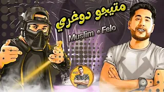 مهرجان  متيجو دوغري  مسلم   فيلو توزيع   شبح الكون     م دندنها