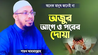  ojur dua islamic waz shaikh ahmadullah