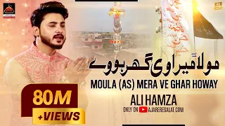 moula mera ve ghar ali hamza 2016 manqbat