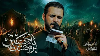 برحمتك يا حسين   محمد باقر الخاقاني دندنها