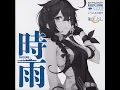 Download Lagu 「KanColle: Itsuka Ano Umi de」OP FULL  時雨 / 龍玄とし