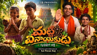 మట్టి వినాయకుడు 🥹|Telugu Shortfilm Full Video Watch it|🙏