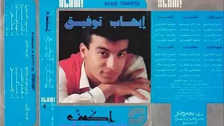 ايهاب توفيق  هدى القمر دندنها