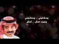 راشد الماجد - وحشتيني (موسيقى وكلمات) | 1996 | Rashed AlMajid - Wahashtiny (Music & Lyrics)